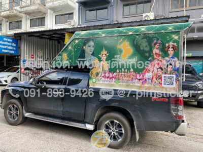 ติดสติกเกอร์โฆษณาลงบนรถยนต์