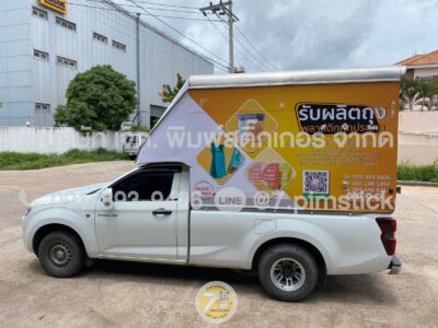 ติดสติ๊กเกอร์โฆษณาที่รถ