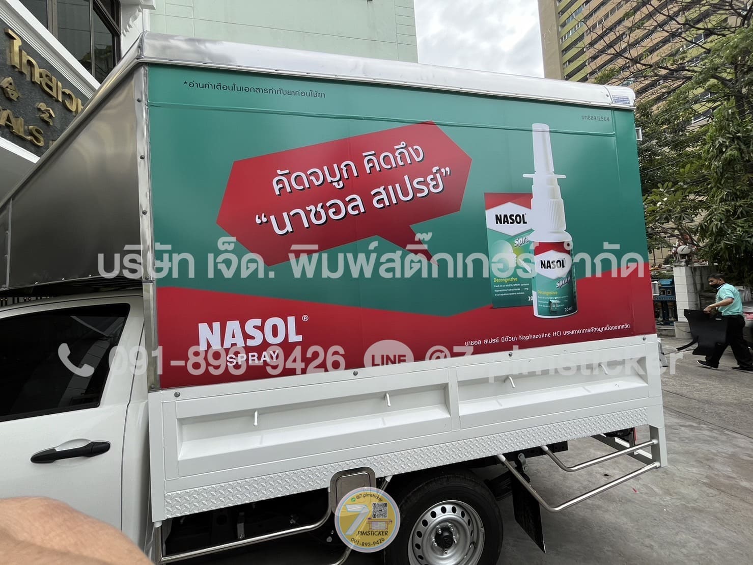 พิมพ์สติ๊กเกอร์โฆษณาติดรถ (2)