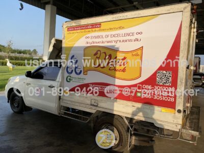 สติกเกอร์ติดรถโฆษณา