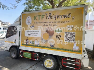 wrap รถ โฆษณา รถขนส่งไข่ไก่
