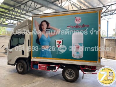 ป้ายโฆษณาติดรถบรรทุก