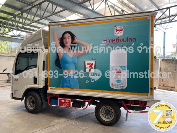 ป้ายโฆษณาติดรถบรรทุก