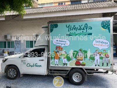 ร้านทำสติ๊กเกอร์ติดรถโฆษณา ใกล้ฉัน