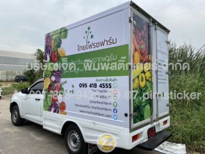 ร้านพิมพ์สติ๊กเกอร์ติดรถโฆษณา เกรดพรีเมียม