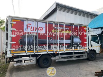 สติ๊กเกอร์ติดรถโฆษณาบรรทุก